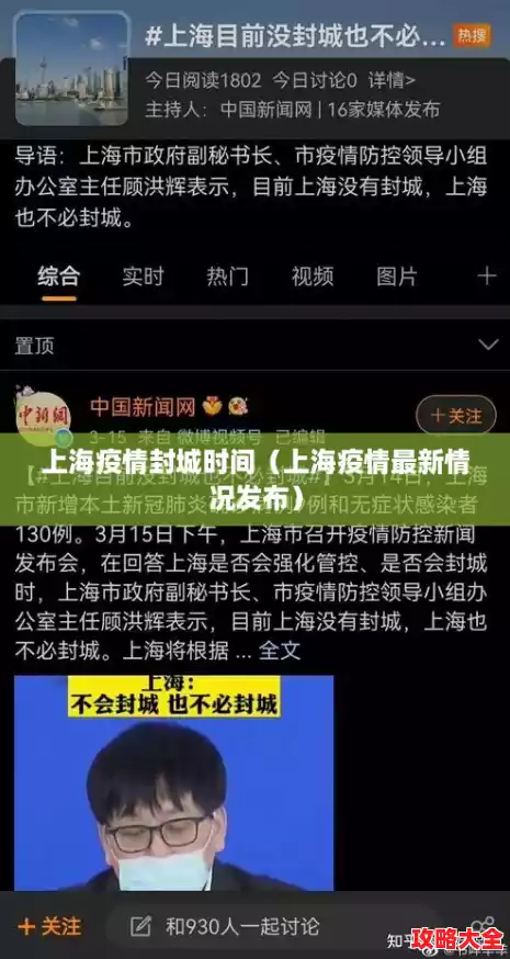 上海疫情封城时间(上海疫情最新情况发布) 上海疫情封城时间(上海疫情最新情况发布)