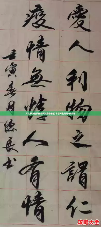 河北廊坊的疫情源头到底在哪里,今日河北廊坊9例疫情 河北廊坊的疫情源头到底在哪里,今日河北廊坊9例疫情