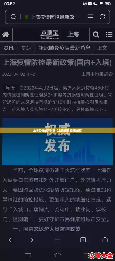 上海疫情放开时间(上海疫情最新政策) 上海疫情放开时间(上海疫情最新政策)