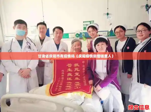 甘肃省庆阳市有疫情吗（庆阳疫情新增哪里人）