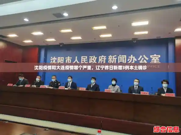 沈阳疫情和大连疫情哪个严重，辽宁昨日新增3例本土确诊