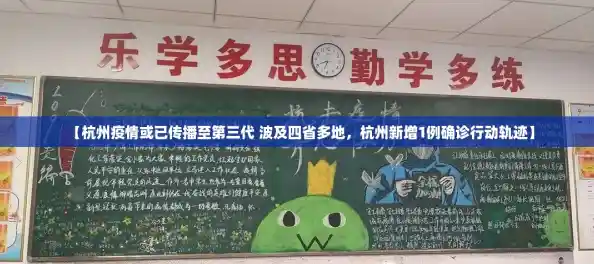 【杭州疫情或已传播至第三代 波及四省多地,杭州新增1例确诊行动轨迹】 【杭州疫情或已传播至第三代 波及四省多地,杭州新增1例确诊行动轨迹】