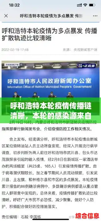 呼和浩特本轮疫情传播链清晰，本轮的感染源来自哪里？（呼和浩特疫情会停课吗）