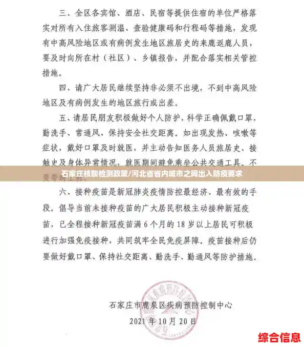 石家庄核酸检测政策/河北省省内城市之间出入防疫要求
