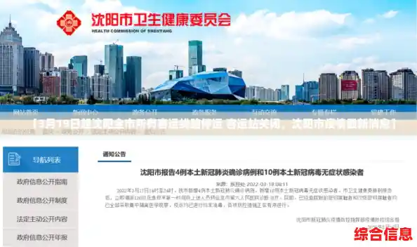 【3月19日起沈阳全市所有客运线路停运 客运站关闭，沈阳市疫情最新消息】