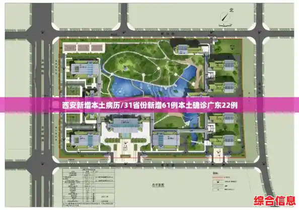 西安新增本土病历/31省份新增61例本土确诊广东22例