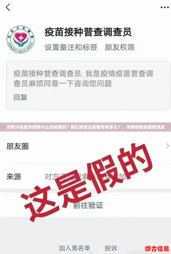 河南许昌禹州疫情什么时候解封?我们到底还需要等待多久?,河南疫情的最新消息 河南许昌禹州疫情什么时候解封?我们到底还需要等待多久?,河南疫情的最新消息