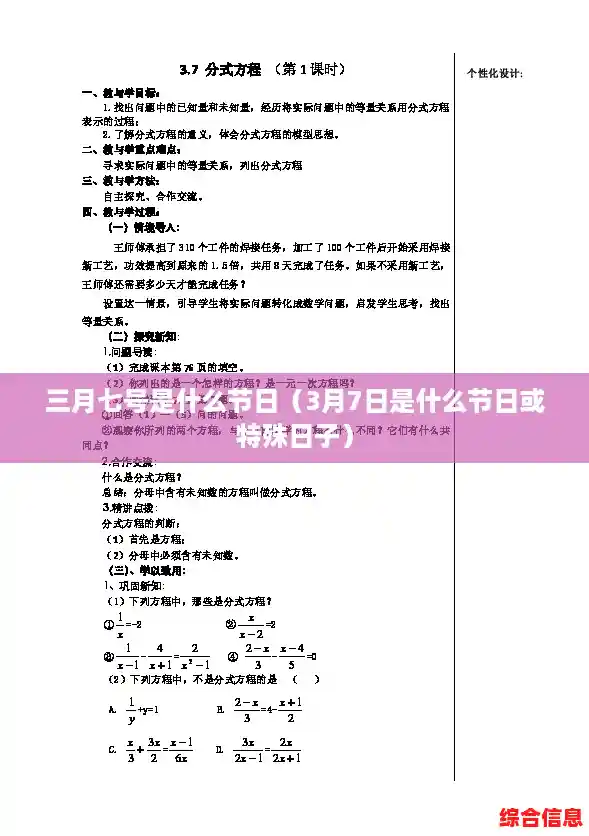 三月七号是什么节日（3月7日是什么节日或特殊日子）