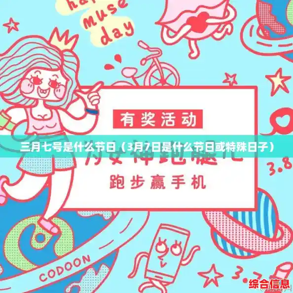 三月七号是什么节日（3月7日是什么节日或特殊日子）