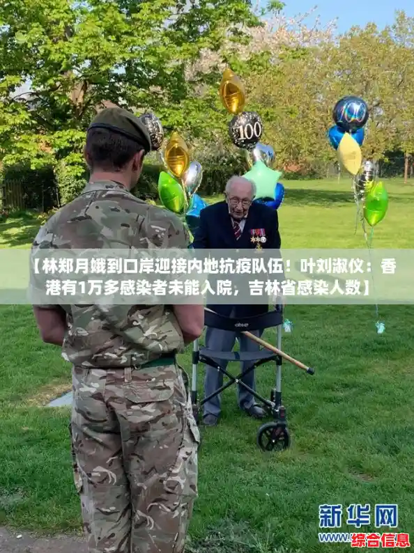 【林郑月娥到口岸迎接内地抗疫队伍！叶刘淑仪：香港有1万多感染者未能入院，吉林省感染人数】