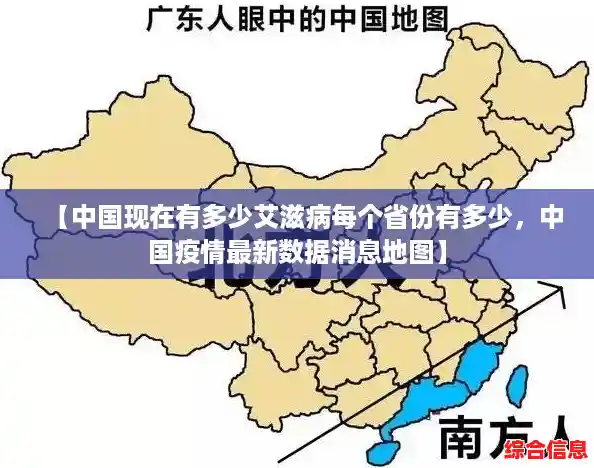 【中国现在有多少艾滋病每个省份有多少，中国疫情最新数据消息地图】