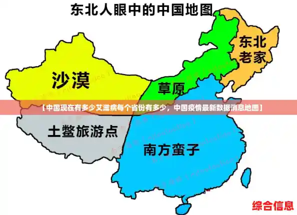 【中国现在有多少艾滋病每个省份有多少，中国疫情最新数据消息地图】