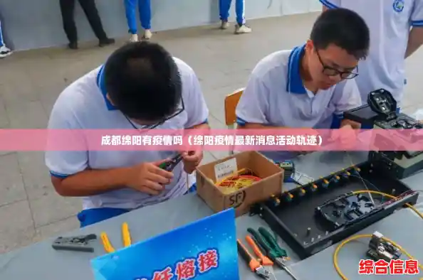 成都绵阳有疫情吗（绵阳疫情最新消息活动轨迹）