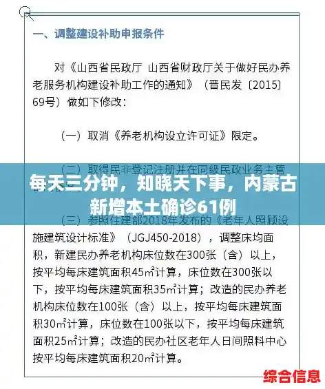 每天三分钟,知晓天下事,内蒙古新增本土确诊61例 每天三分钟,知晓天下事,内蒙古新增本土确诊61例