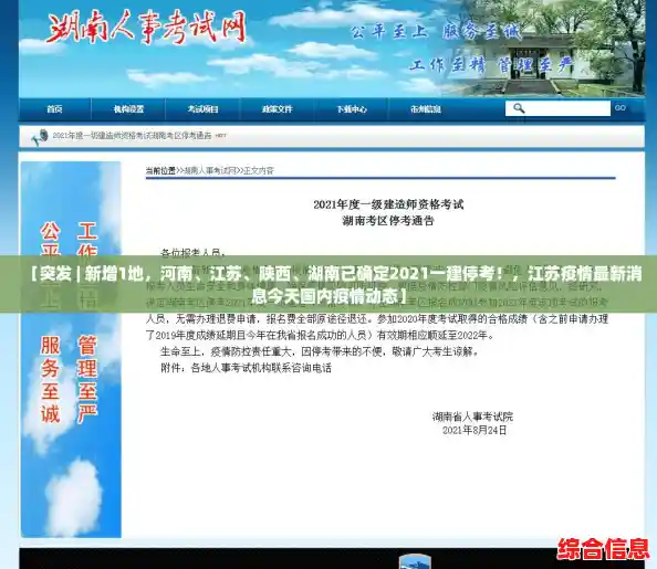 【突发 | 新增1地,河南、江苏、陕西、湖南已确定2021一建停考!,江苏疫情最新消息今天国内疫情动态】 【突发 | 新增1地,河南、江苏、陕西、湖南已确定2021一建停考!,江苏疫情最新消息今天国内疫情动态】