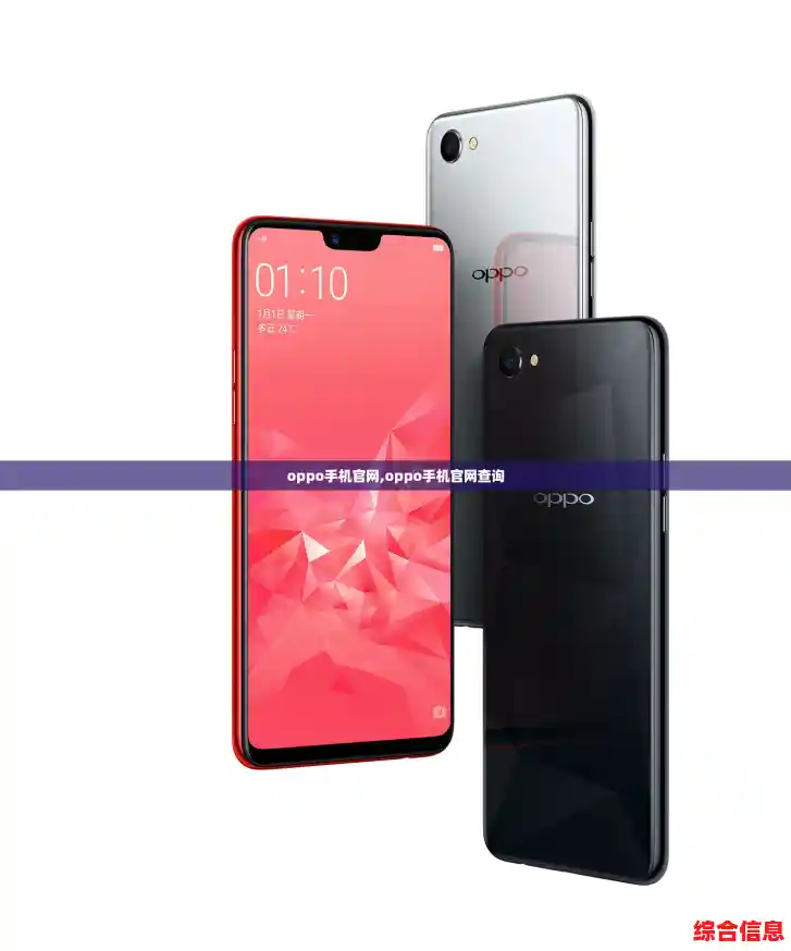 oppo手机官网,oppo手机官网查询 oppo手机官网,oppo手机官网查询