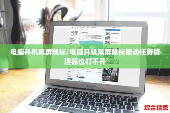 电脑开机黑屏鼠标/电脑开机黑屏鼠标能动任务管理器也打不开 电脑开机黑屏鼠标/电脑开机黑屏鼠标能动任务管理器也打不开