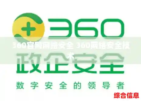 360官网网络安全 360网络安全技术 360官网网络安全 360网络安全技术