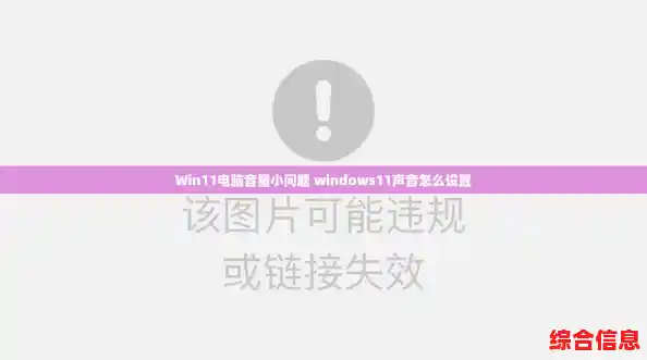 Win11电脑音量小问题 windows11声音怎么设置 Win11电脑音量小问题 windows11声音怎么设置