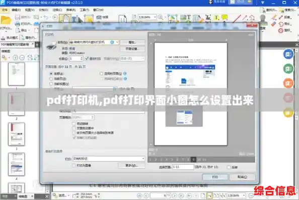 pdf打印机,pdf打印界面小窗怎么设置出来 pdf打印机,pdf打印界面小窗怎么设置出来