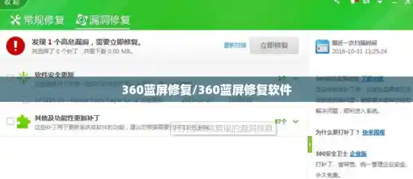 360蓝屏修复/360蓝屏修复软件 360蓝屏修复/360蓝屏修复软件