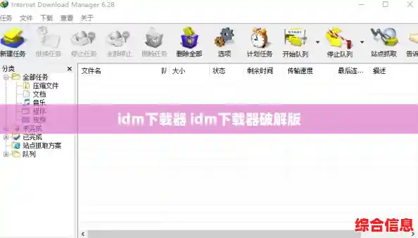 idm下载器 idm下载器破解版 idm下载器 idm下载器破解版