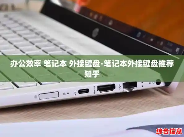 办公效率 笔记本 外接键盘-笔记本外接键盘推荐知乎