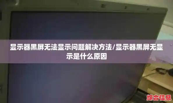 显示器黑屏无法显示问题解决方法/显示器黑屏无显示是什么原因 显示器黑屏无法显示问题解决方法/显示器黑屏无显示是什么原因