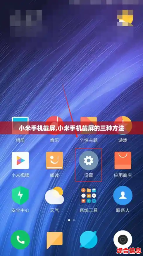 小米手机截屏,小米手机截屏的三种方法 小米手机截屏,小米手机截屏的三种方法
