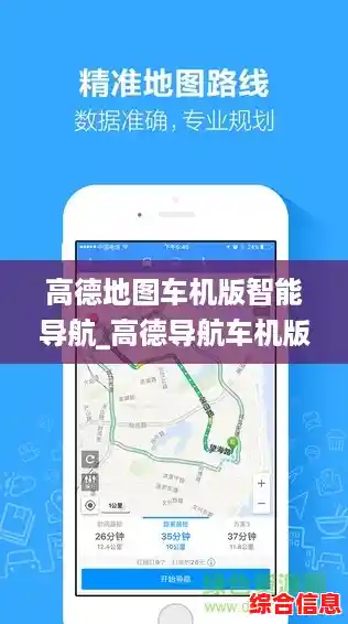 高德地图车机版智能导航_高德导航车机版app