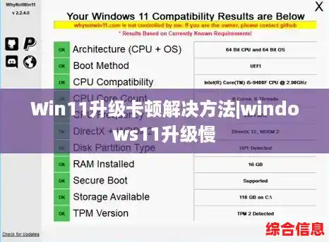 Win11升级卡顿解决方法|windows11升级慢