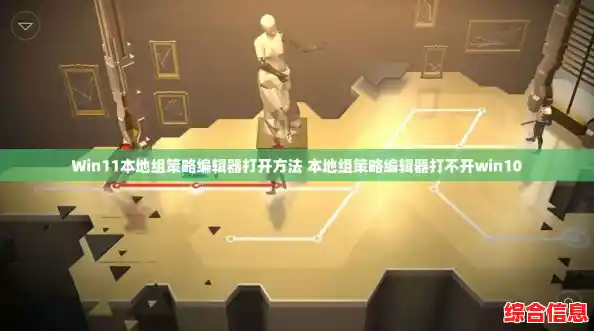 Win11本地组策略编辑器打开方法 本地组策略编辑器打不开win10 Win11本地组策略编辑器打开方法 本地组策略编辑器打不开win10