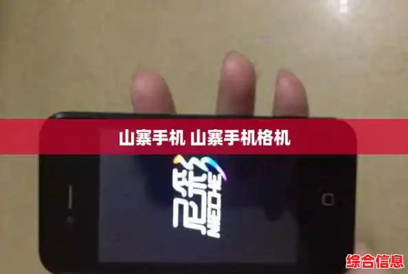 山寨手机 山寨手机格机 山寨手机 山寨手机格机