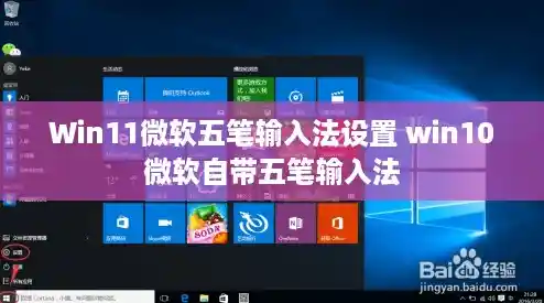 Win11微软五笔输入法设置 win10微软自带五笔输入法 Win11微软五笔输入法设置 win10微软自带五笔输入法