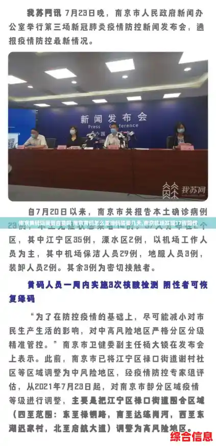 南京黄码隔离要自费吗 南京黄码怎么变绿码需要几天,南京机场发现17例阳性 南京黄码隔离要自费吗 南京黄码怎么变绿码需要几天,南京机场发现17例阳性