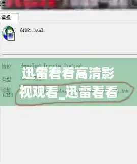 迅雷看看高清影视观看_迅雷看看百度百科