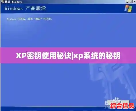 XP密钥使用秘诀|xp系统的秘钥 XP密钥使用秘诀|xp系统的秘钥