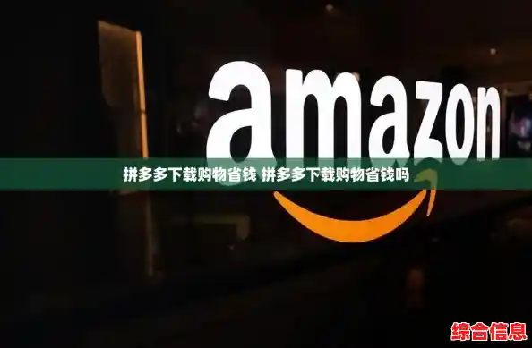 拼多多下载购物省钱 拼多多下载购物省钱吗 拼多多下载购物省钱 拼多多下载购物省钱吗