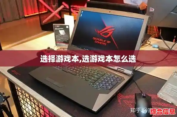 选择游戏本,选游戏本怎么选 选择游戏本,选游戏本怎么选