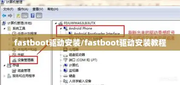 fastboot驱动安装/fastboot驱动安装教程 fastboot驱动安装/fastboot驱动安装教程