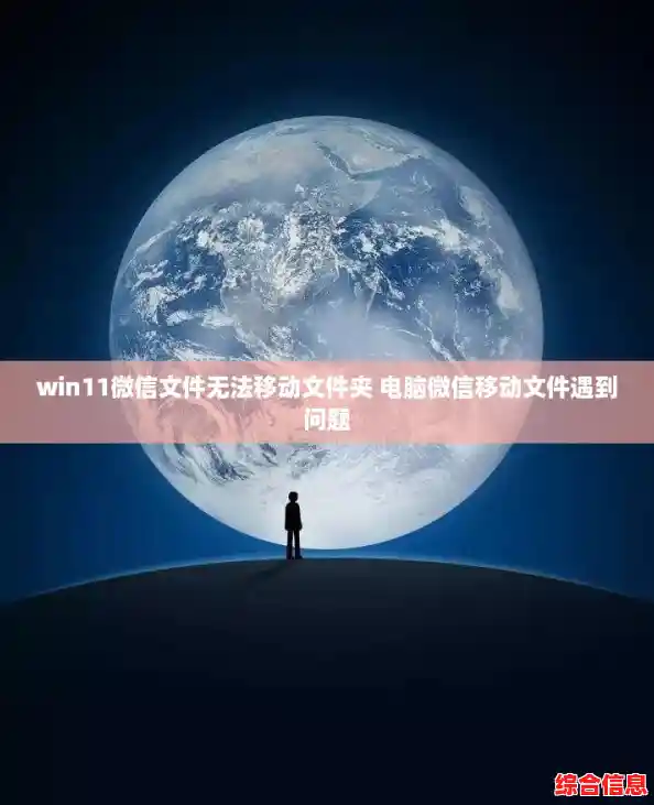 win11微信文件无法移动文件夹 电脑微信移动文件遇到问题 win11微信文件无法移动文件夹 电脑微信移动文件遇到问题