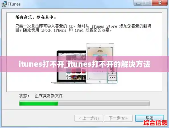 itunes打不开_itunes打不开的解决方法 itunes打不开_itunes打不开的解决方法