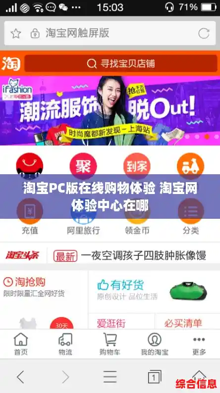 淘宝PC版在线购物体验 淘宝网体验中心在哪 淘宝PC版在线购物体验 淘宝网体验中心在哪