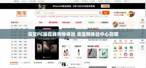 淘宝PC版在线购物体验 淘宝网体验中心在哪 淘宝PC版在线购物体验 淘宝网体验中心在哪