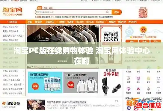 淘宝PC版在线购物体验 淘宝网体验中心在哪 淘宝PC版在线购物体验 淘宝网体验中心在哪
