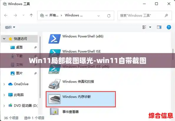 Win11局部截图曝光-win11自带截图 Win11局部截图曝光-win11自带截图