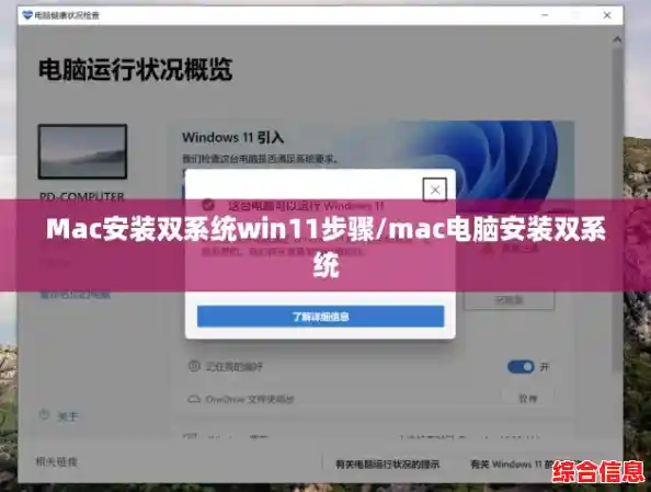 Mac安装双系统win11步骤/mac电脑安装双系统 Mac安装双系统win11步骤/mac电脑安装双系统