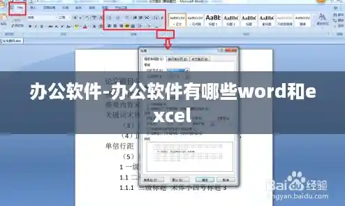 办公软件-办公软件有哪些word和excel 办公软件-办公软件有哪些word和excel