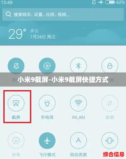 小米9截屏-小米9截屏快捷方式 小米9截屏-小米9截屏快捷方式