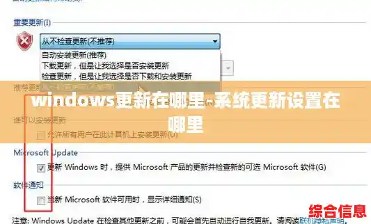 windows更新在哪里-系统更新设置在哪里 windows更新在哪里-系统更新设置在哪里